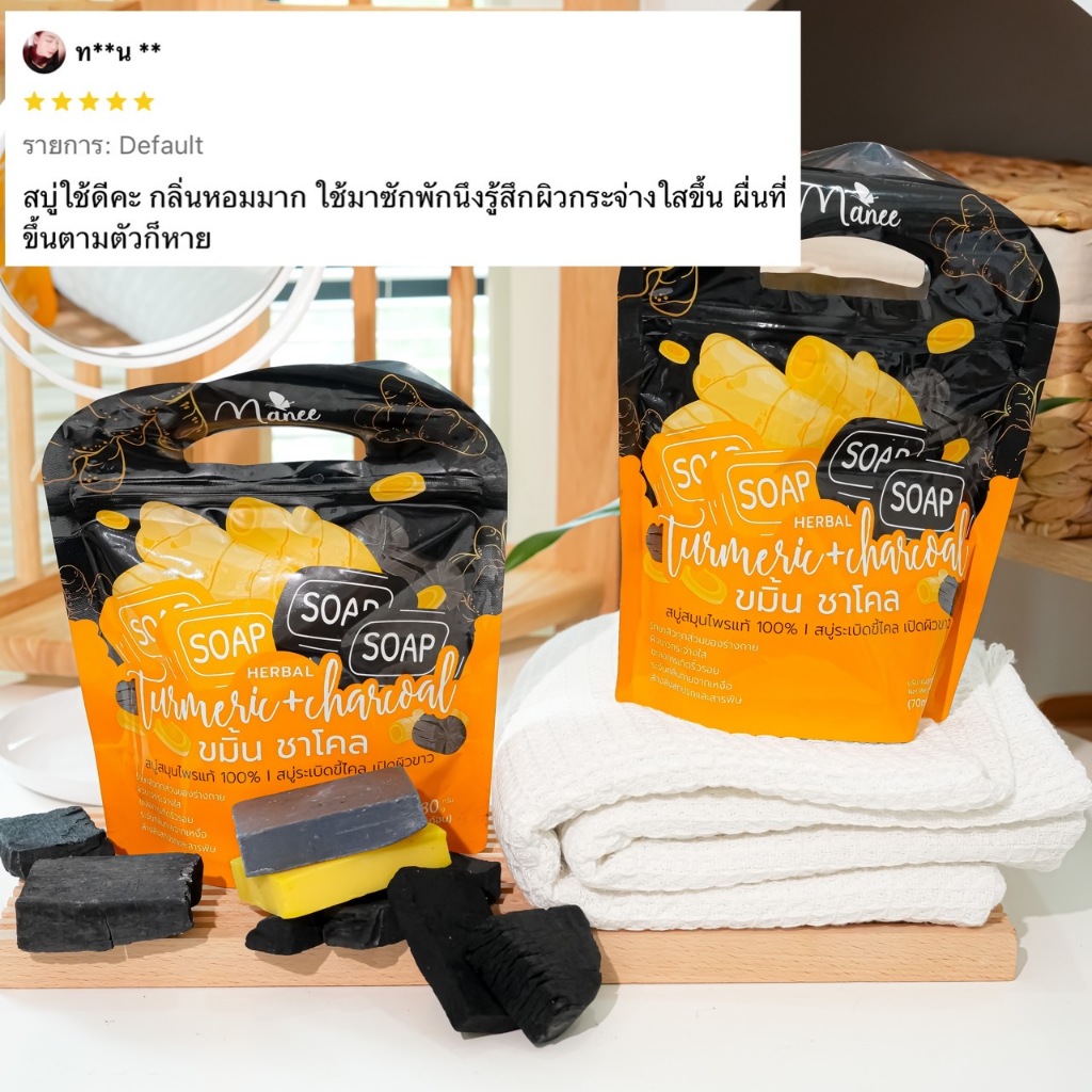 1ห่อ-สบู่ขมิ้นชาโคล-สบู่มณีมดซี่-manee-soap-1ห่อ-มี-4ก้อน