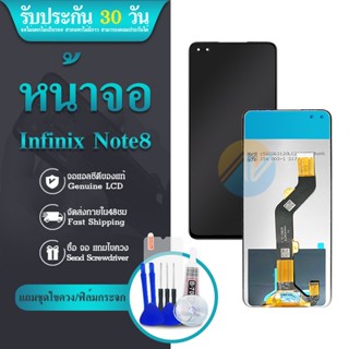 LCD infinix note8 LCD infinix note8 พร้อมทัชสกรีน แถมฟรีไขควง +กาวติดหน้าจอ