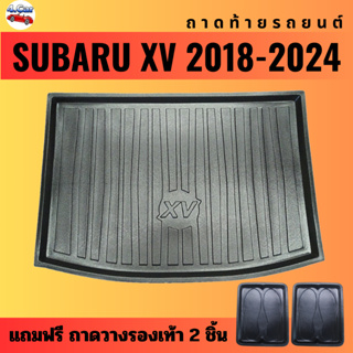 ถาดท้ายรถยนต์ SUBARU XV (ปี 2018-2024) ถาดท้ายรถยนต์ SUBARU XV (ปี 2018-2024)