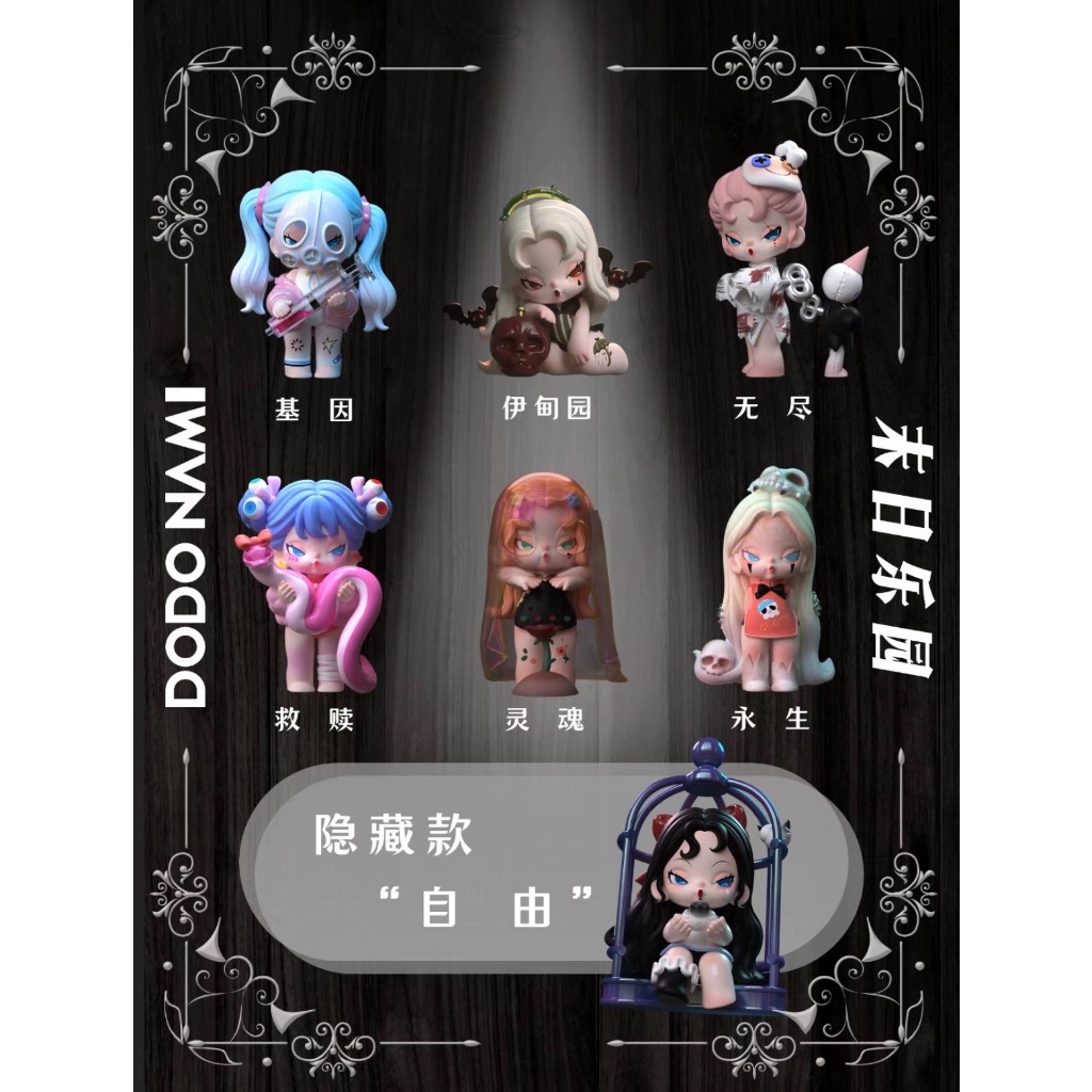 DODO NAMI FREEDOM シークレット フィギュア DODO NAMI Paradise of Doom Blind Box Freedom (THE HIDDEN