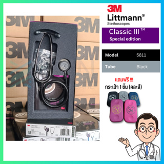 หูฟัง 🩺 Stethoscope 3M Littmann Classic III สี 5811 Black (SmokeSmoke)(สินค้าพร้อมส่ง🇹🇭)