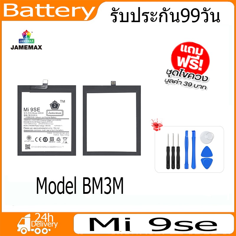 เเบต-mi-9se-battery-model-bm3m-แถมชุดไขควงกะกาว