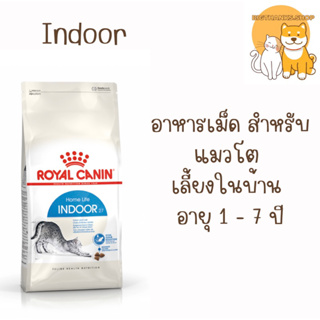 Royal Canin Indoor  cat 10 Kg หมดอายุ 27/05/2024 อาหารสำหรับแมวโตเลี้ยงในบ้าน อายุ 1 ปีขึ้นไป