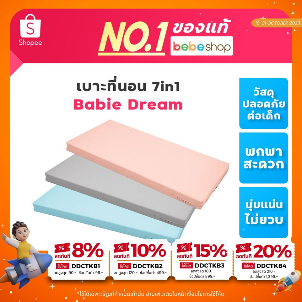 bebeshop-เบาะรองนอน-babie-dream-premium-mattress-เบาะ-ที่นอนเด็ก-ใส่เตียงเด็ก-7in1-ได้พอดี-หนา-2-5นิ้ว