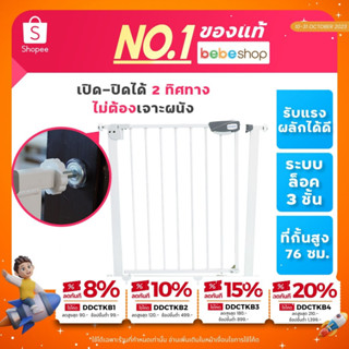 Bebeshop ที่กั้นบันไดเหล็ก เปิด-ปิดได้ 2 ทิศทางที่กั้นประตูที่กั้นเด็ก