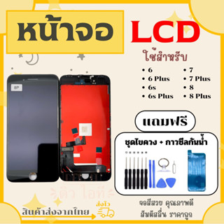 หน้าจอ i6 i6Plus i6s i6sPlus i7 i7Plus i8 i8Plus