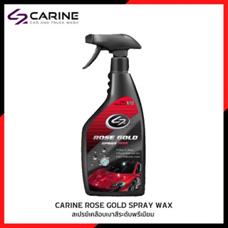 สเปรย์เคลือบเงารถยนต์ ระดับพรีเมียม CARINE ROSE GOLD SPRAY WAX