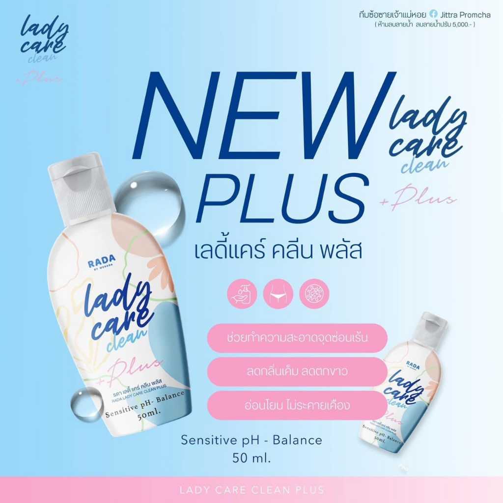 สบู่รดา-lady-care-แพ็กเกจใหม่ล่าสุด-เลดี้แคร์-น้องหอม-รดาเลดี้เฟรชสเปรย์