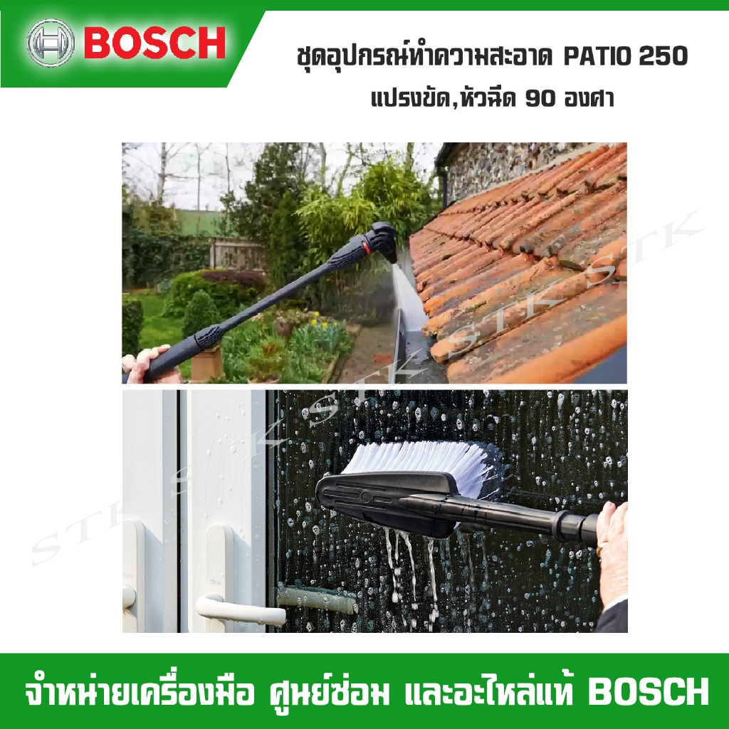 bosch-เครื่องขัดทำความสะอาดพื้น-พาซีโอ้-25-ซม-และอุปกรณ์ทำความสะอาดรถ