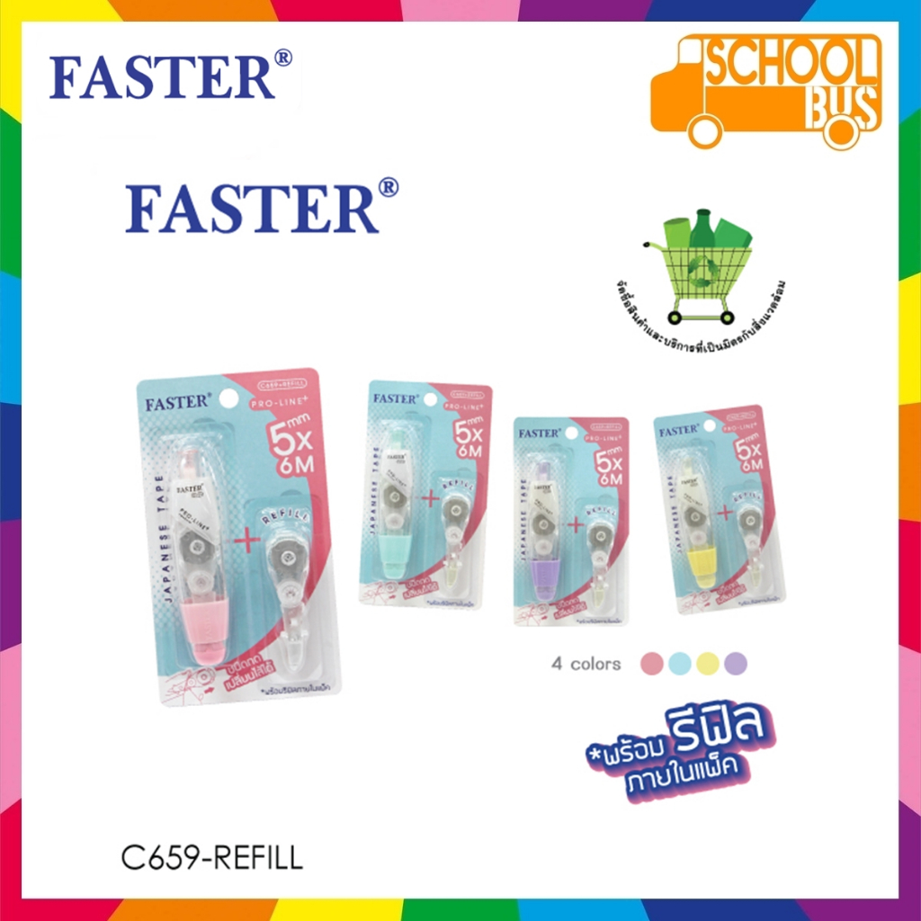 เทปลบคำผิด Faster Pro Line+ 5 มม. 6 ม. พร้อมไส้เติม รีฟิล FASTER C659 ...