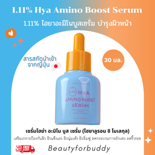 VIKKASKINCARE 1.11% HYA AMINO BOOST SERUM ไฮยาเซรั่ม มอยเจอร์ไรเซอร์บำรุงผิวหน้า ผิวแข็ง