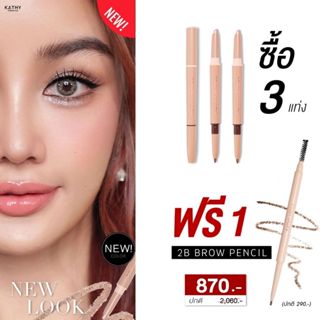 💥รุ่นใหม่!! KATHY AMREZ DOLLY EYE PENCIL  ปากกาดอลลี่อายกระแต ซื้อ 2 แท่ง แถมฟรี มินิแมทลิป ซื้อ 3 แท่ง ฟรี slim brow