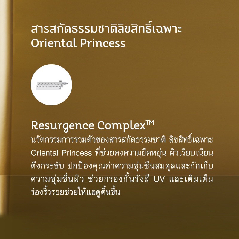 oriental-princess-ultimate-renewal-regenerating-day-cream-spf25-50g-ครีมบำรุงผิวหน้ากลางวันผสมสารป้องกันแสงแดด