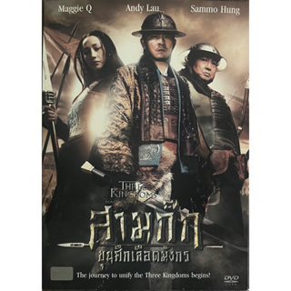 Three Kingdoms: Resurrection Of The Dragon (2008, DVD)/สามก๊ก ขุนศึกเลือดมังกร (ดีวีดี)