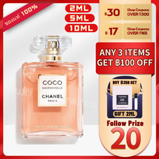 【สินค้าพร้อมส่ง】ของแท้ 💯 Chanel Coco Mademoiselle Intense EDP 2ml/5ml/10ml น้ําหอมwithatของแท้🥥น้ำหอมติดทนนาน