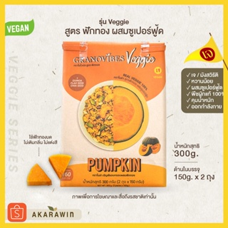 [เจ💛] Granovibes Veggie กราโนไวบ์ส เวจจี้ กราโนล่า สูตรฟักทอง (Pumpkin) น้ำหนักสุทธิ 300กรัม