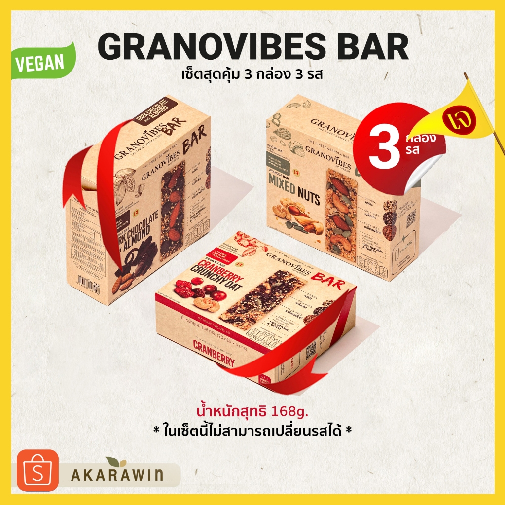 ภาพหน้าปกสินค้าเจ  Granovibes Bar กราโนล่า ชนิดแท่งผสมซูเปอร์ฟู้ด 3 รส 3 กล่อง (ดาร์คช็อคโกแลต / แครนเบอร์รี่ / ถั่วรว