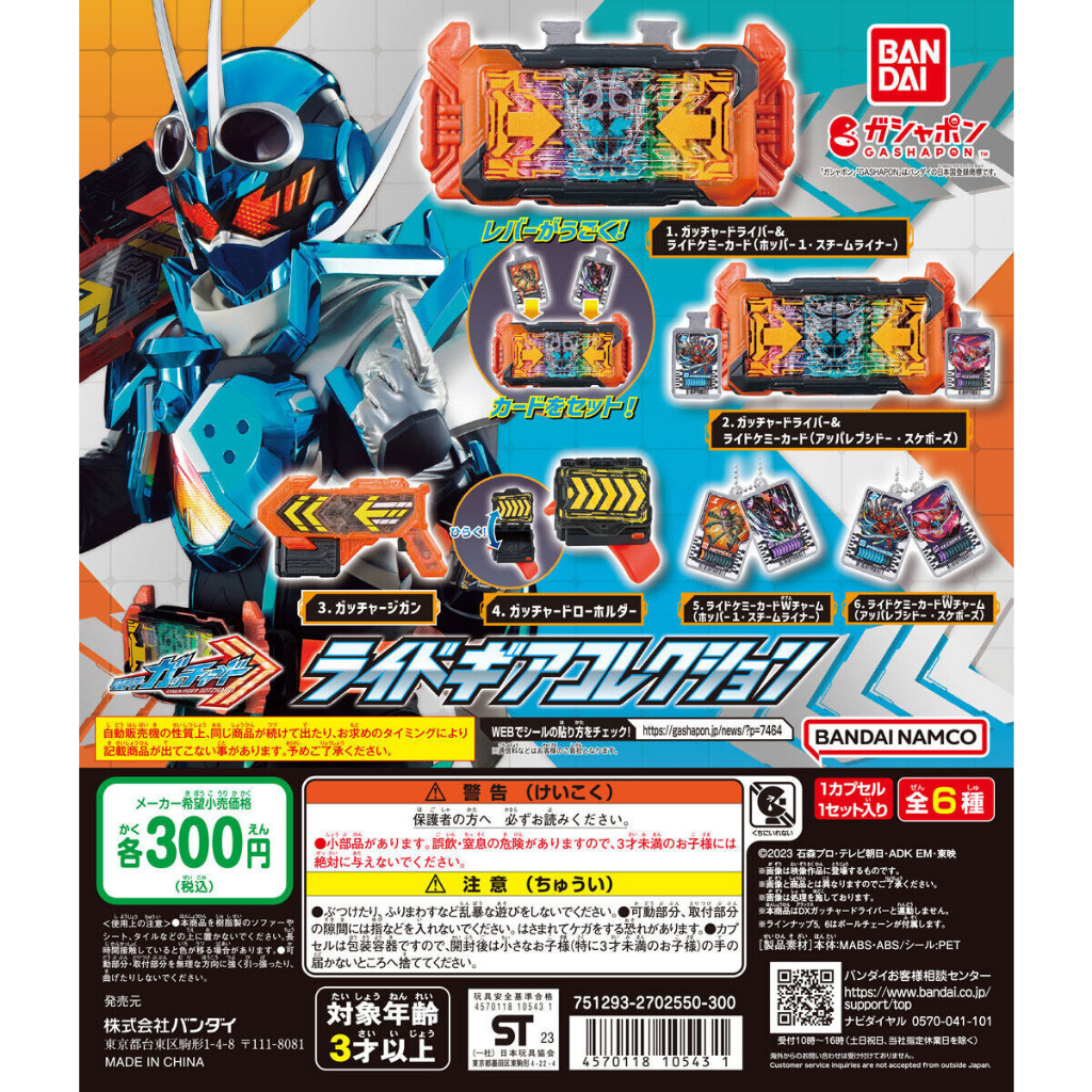 [พร้อมส่ง] กาชาปอง Gashapon Kamen Rider Gotchard Ride Gear Collection ...