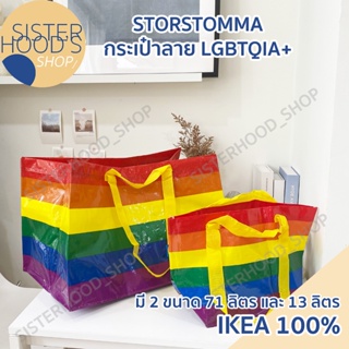 ภาพหน้าปกสินค้า[พร้อมส่ง] IKEA - STORSTOMMA ถุงอิเกีย กระเป๋าช๊อปปิ้ง ลายสายรุ้ง ของแท้ อิเกีย LGBTQIA+  #IKEAforeveryone ที่เกี่ยวข้อง