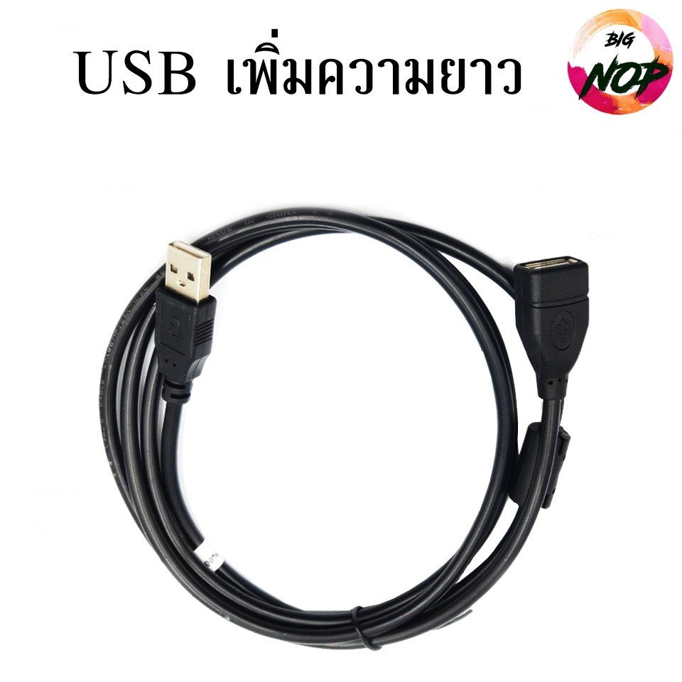 สาย-usb-ผู้-เมีย-เพิ่มความยาว-1-5ม-1-8ม-3ม-5ม-10-เมตร-ขาว-ดำ-ฟ้า-น้ำเงิน