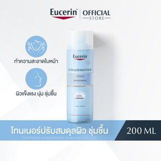 Eucerin UltraSENSITIVE [HYALURON] TONER 200ml (ยูเซอริน โทนเนอร์เอสเซ้นส์ผสานไฮยาลูรอน เติมความชุ่มชื้น บำรุงผิวหน้า)