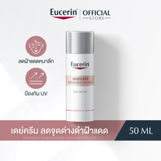 Eucerin SPOTLESS BRIGHTENING DAY SPF30 50 ML ยูเซอริน สปอตเลส ไบรท์เทนนิ่ง เดย์ ฟลูอิด ครีมบำรุงผิวหน้า