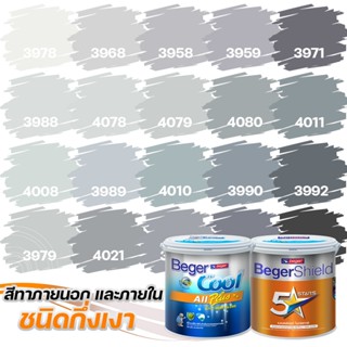 Beger สีเทาอมฟ้า ไฟว์สตาร์+คูลออลพลัส ขนาด 3L กึ่งเงา สีทาบ้าน เบเยอร์ สีทาบ้านกันร้อน สีบ้านเย็น สีน้ำอะคริลิคแท้