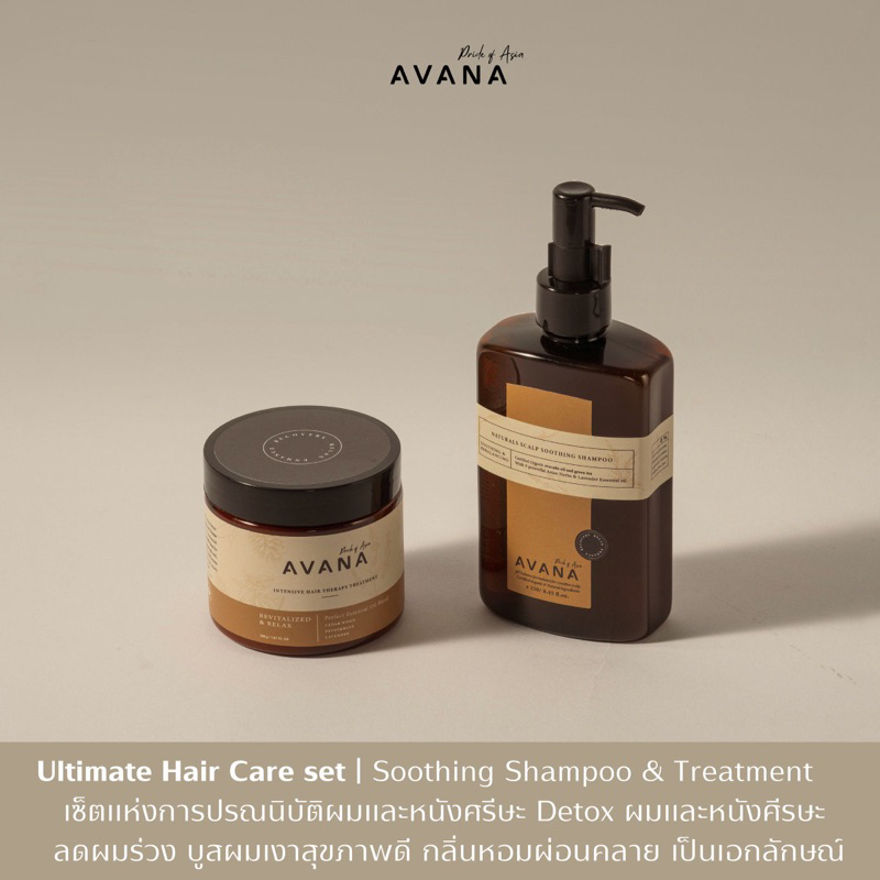 avana-ultimate-hair-recovery-set-แชมพู-ลดผมร่วง-ผ่อนคลายปรับสมดุลหนังศีรษะ-ทรีทเม้นท์บำรุงฟื้นฟูผมเสีย-หอมเป็นเอกลักษณ์