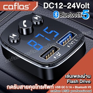 บูทูธไร้สายรถ Car Bluetooth 5.0 FM บลูทูธรถยนต์ เสียบ Flash drive ฟังเพลงในรถได้  เสียบฟังเพลงในรถ  #U68 ^SA