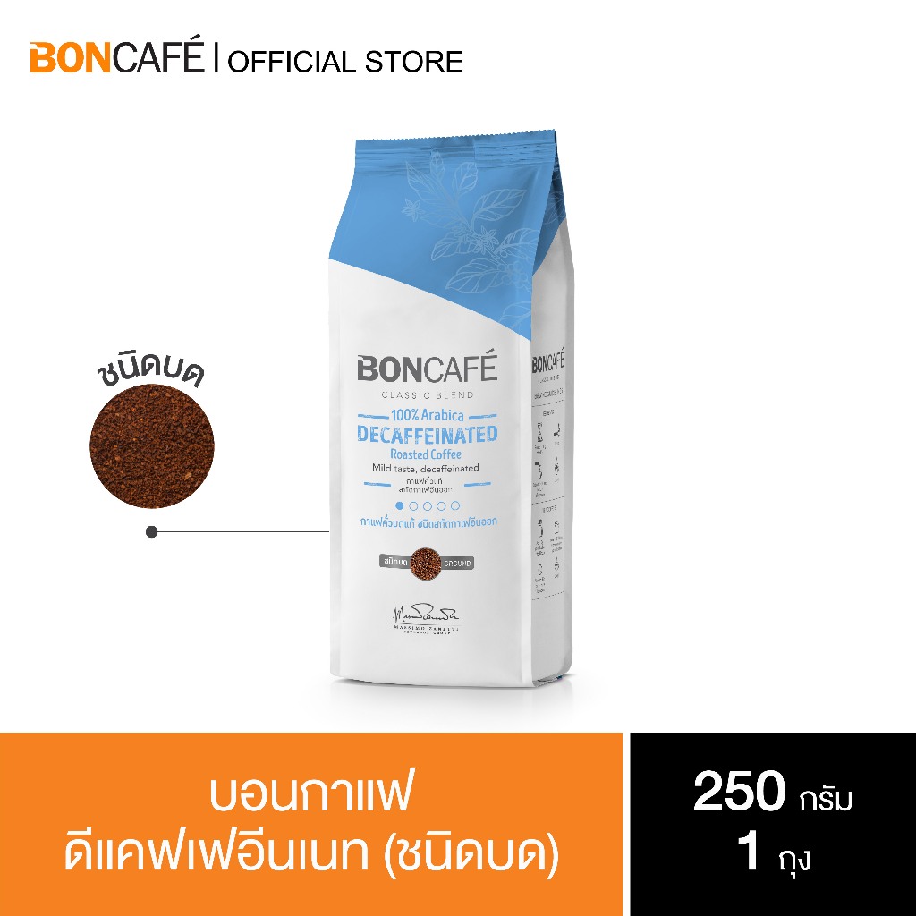 boncafe-กาแฟคั่วบด-บอนกาแฟ-ดีแคฟเฟอีนเนท-ชนิดบด-250-กรัม-classic-blends-decaffeinated-ground-250-g