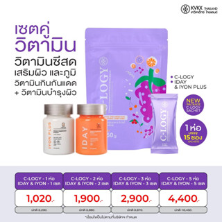 KVKXTHAILAND  C-LOGY DIETARY SUPPLEMENT + IDAYIYON 1 SET ผลิตภัณฑ์เสริมอาหารเสริมคลอลาเจน ผิวสวย กันแดดแบบกิน สิว ผิวขาว