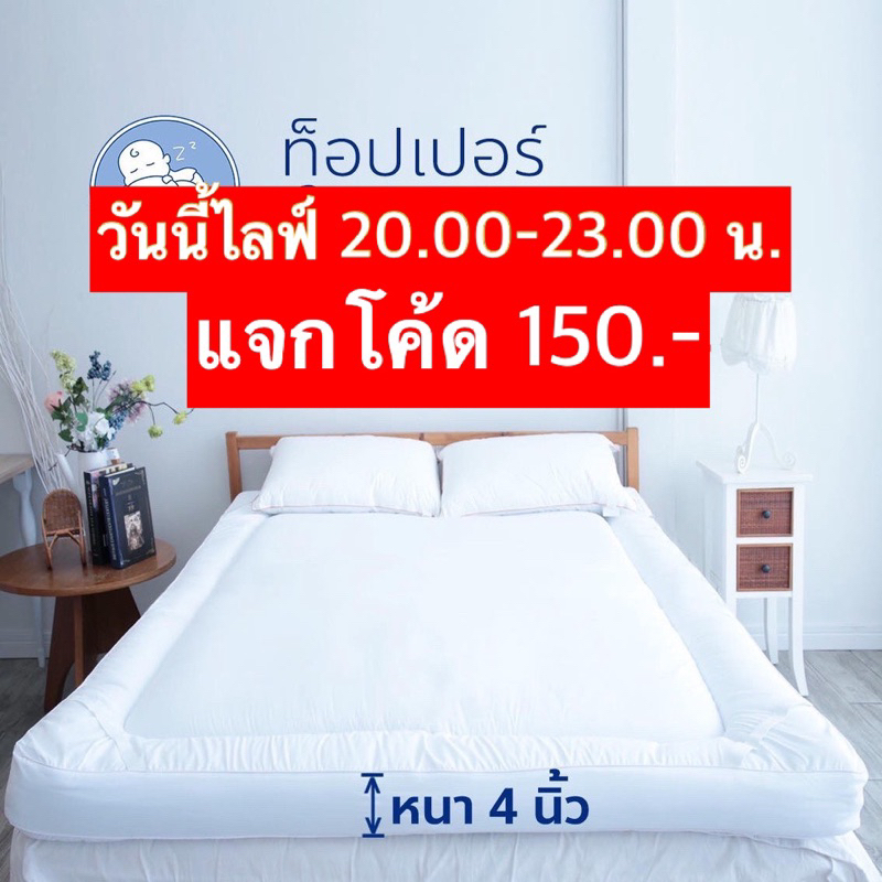 ภาพหน้าปกสินค้า(แถมหมอน)ท็อปเปอร์โรงแรม"บ้านมิลิน"สินค้าโรงแรมคุณภาพดี มี OEKO-tex