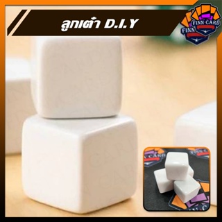 ลูกเต๋า DIY 6ด้าน ขนาด 16x16x16mm ลูกเต๋าเปล่า (ราคาขายต่อ 1 ลูก)  TOY