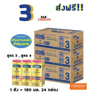 3 ส่งฟรี! Enfagrow A+ Superior UHT สูตร 3 เอนฟาโกร เอพลัส ซุพีเรียร์ 360 180มล 24กล่อง นม นมจืด นมกล่อง ยูเอชที