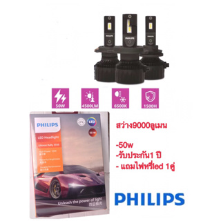 Philips Ultinon Rally 3551 LED H4 H7 H11 HB3 HB4 HIR2 50W 4500LM