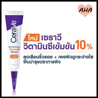 【ซื้อ 3 แถม 1】CeraVe Skin Renewing Vitamin C Serum 30ml เซรั่มลดริ้วรอย + เผยผิวกระจ่างใส ฟื้นบำรุงปราการผิว