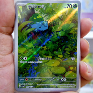 ฟุชิกิดาเนะ AR Full Art [ Arternate Rare ] 151 การ์ดโปเกมอน ของแท้ ภาษาไทย Pokemon Card Thailand