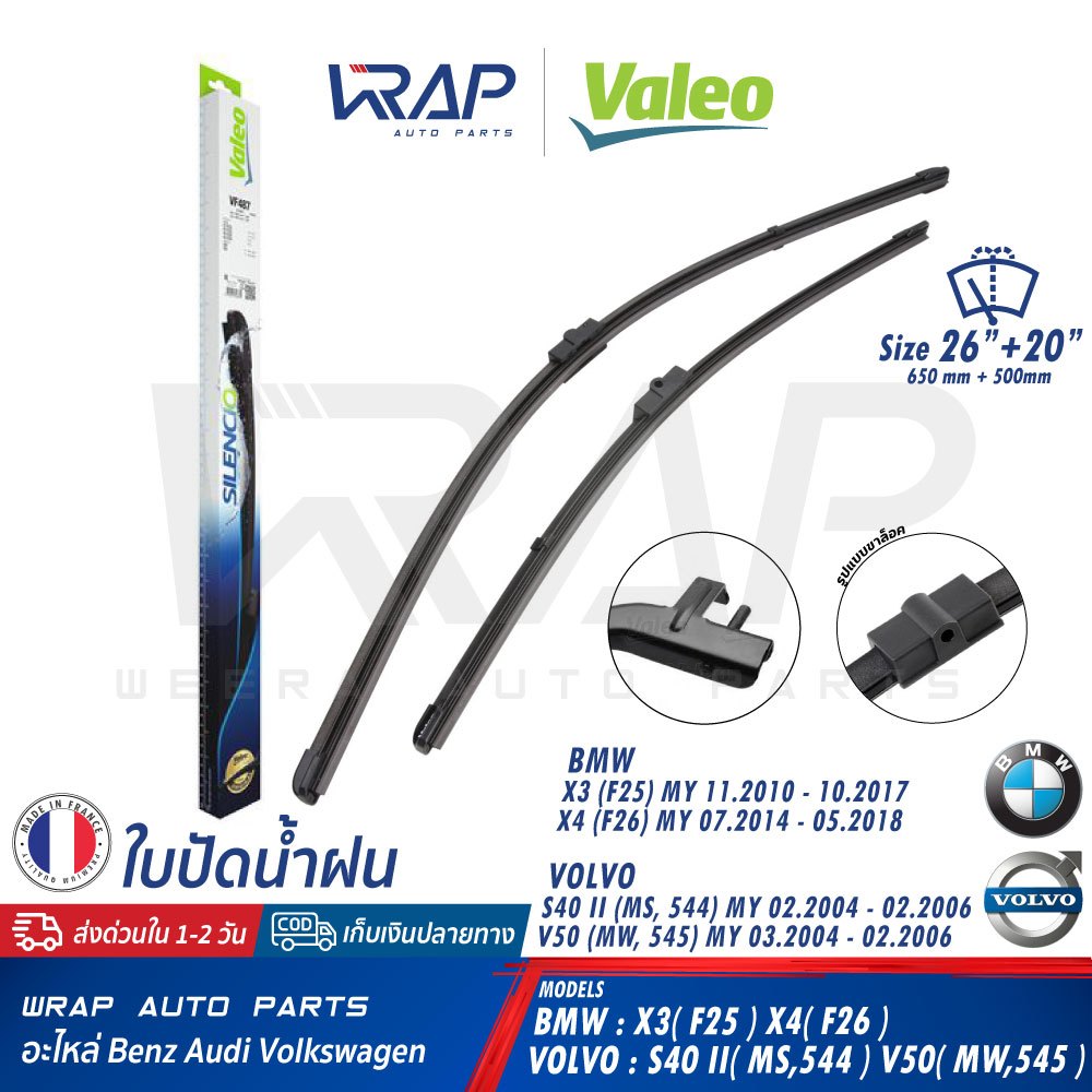 bmw-volvo-valeo-vf487-bmw-x3-f25-x4-f26-volvo