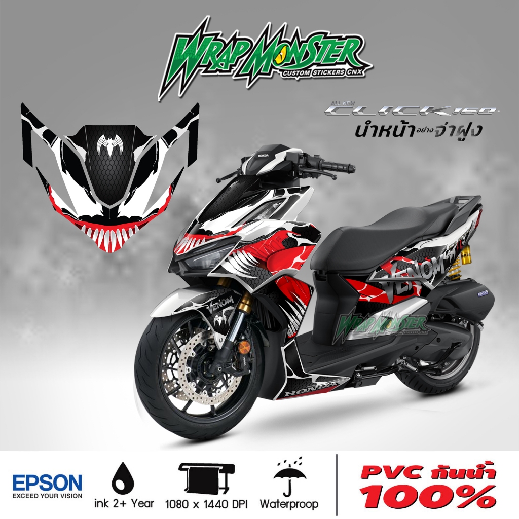สติ๊กเกอร์ แต่งรถ Honda CLICK 160 ลาย Venom | Shopee Thailand