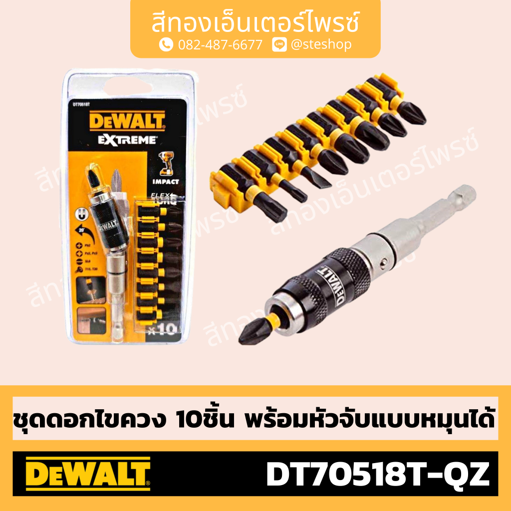 DEWALT DT70518T-QZ ชุดดอกไขควง 10ชิ้น พร้อมหัวจับแบบหมุนได้ | Shopee ...