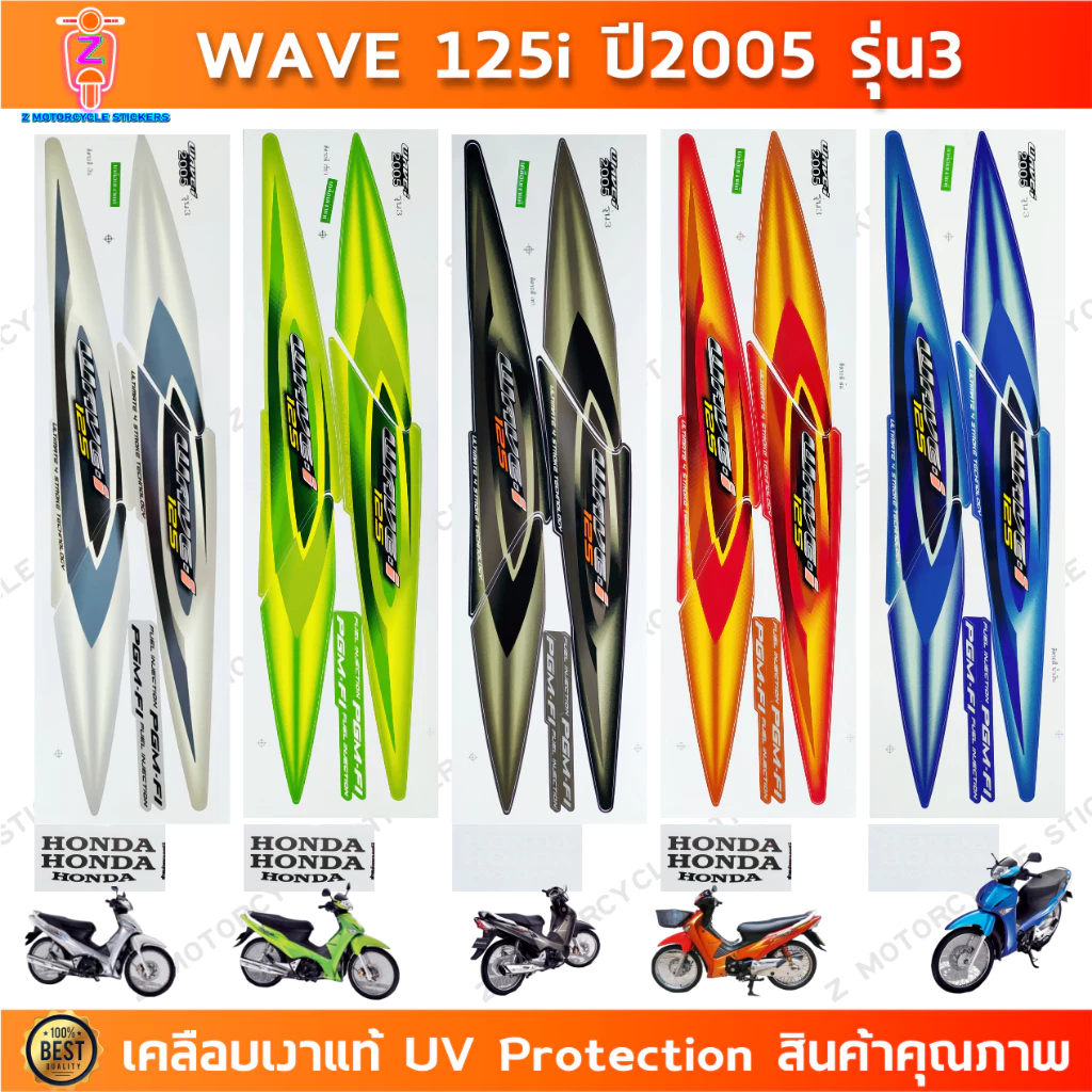 สติกเกอร์ เวฟ 125i ปี 2005