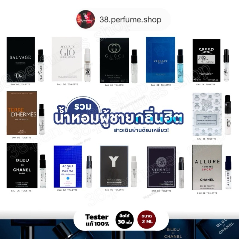 รวมน้ำหอมสำหรับผู้ชาย-ขนาด-2ml-ขวดแก้วหัวสเปรย์-tester-น้ำหอมแท้-พร้อมส่งในไทย-ส่งจากกรุงเทพ-เทสเตอร์น้ำหอม-แท้-100