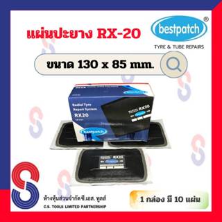 แผ่นปะยาง BEST PATCH RX20 จำนวน 1 กล่อง มี 10 แผ่น ขนาด 130 X 85 มม. แผ่นปะยางรถบรรทุก แผ่นปะยางเรเดียล แผ่นปะยางรถยนต์