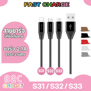 Orsen By Eloop รุ่น s31,32,33 สายชาร์จ สำหรับ L /MicroUSB/Type C ความยาว 1.2 M รองรับ 2.1A