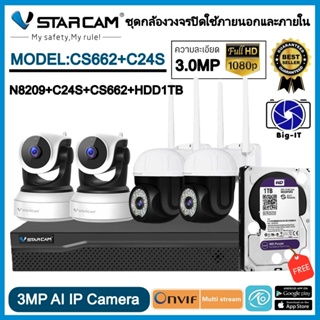 Vstarcam กล้องวงจรปิดกล้องใช้ภายนอกและภายในรุ่นC24S/รุ่นCS662พร้อมกล่องNVR N8209พรีHDD ความละเอียด3ล้าน พูดโต้ตอบได้