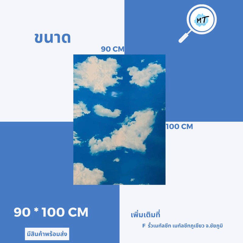 เมทัลชีทลายท้องฟ้า-90-100cm