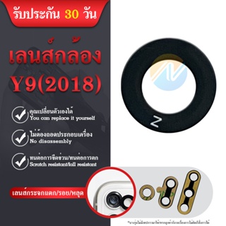 Lens  Y9 2018/FLA-LX2 อะไหล่เลนกล้อง กระจกเลนส์กล้อง กระจกกล้องหลัง Camera Lens (ได้1ชิ้นค่ะ)