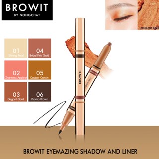 บราวอิท บาย น้องฉัตร อายแชโดว์ Browit Eyemazing Shadow and Liner