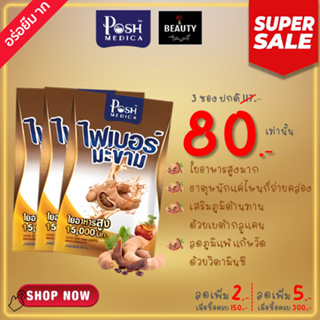 POSH Medica (MC.PLUS เดิม) Tamarind Dietary Supplement with High Fiber 15000 mg. พอช ไฟเบอร์ มะขาม 15000 มก. x 3 ซอง