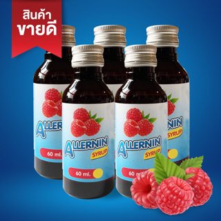 ขายส่ง+ของแท้100%(แพ็ค 5 ขวด) ALLERNIN [อเลอร์นิ่น] น้ำหวานเข้มข้นกลิ่นราสเบอร์รี่ 60 ml.